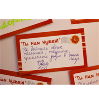 Марафон "Ты нам нужен" 2018